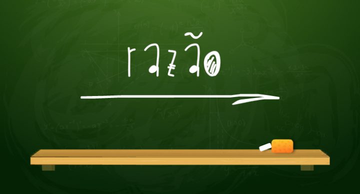 Razão e proporção